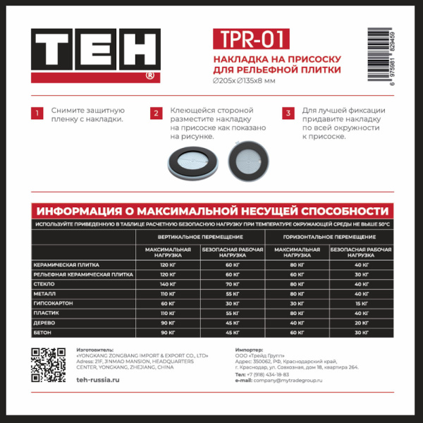 TPR-01 3